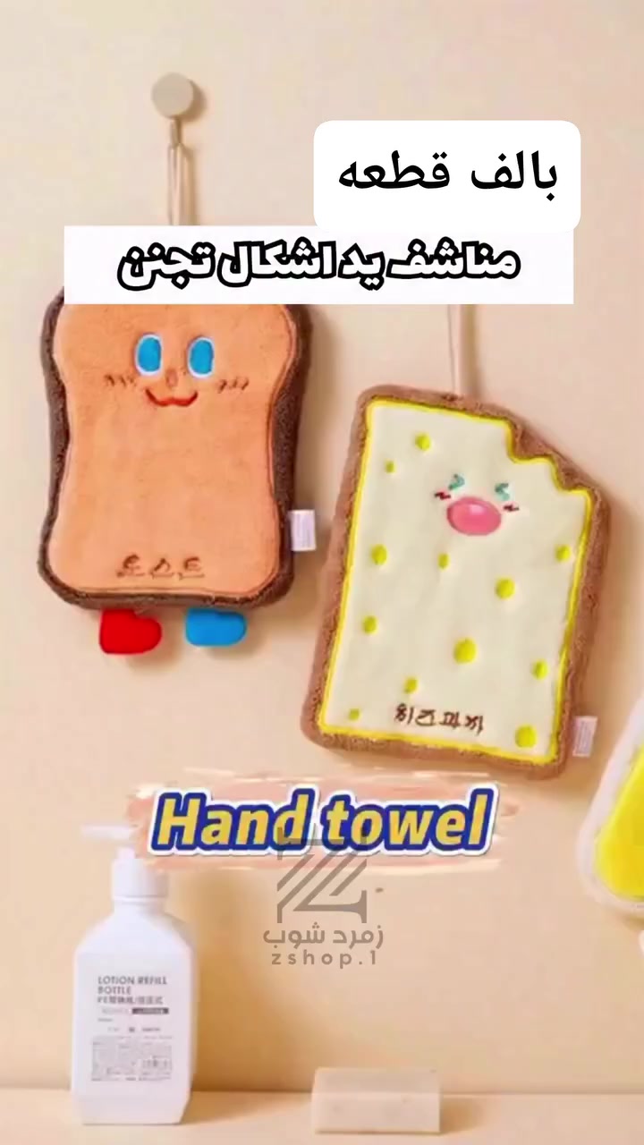 مناشف يد بااشكال تجنن وبنقشات مختلفه وراقيه وحلوه
توت توت تعالي النواعم بيتي كلشي موجود😜🤪😋
🧿﷽ 🧿
#نواعم بيتي المواد المنزليه
بضاعة جديدة ومنوعة موديلات واشكال مختلفة راقية وأنيقة ومفيدة جدا تجدونها في نواعم بيتي  
العنوان / العزيزية شارع سيد عزي مجاور علي العتبي للذهب عمارة احمد صبر
يتوفر لدينا خدمة توصيل داخل العزيزية مجاناً 
توصيل لكافة محافظات العراق

👌للحجز ارسال صورة المنتج ورقم الهاتف 
الحجز مراسلة الصفحة أو الاتصال على الرقم ***********\*********** 
🏠الدوام من الساعة التاسعة صباحاً  لغاية الساعة التاسعة ليلآ
اسعارنا تنافسية ومخفظة جداً ....ويدللون 😁😃
