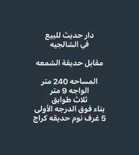 للأستفسار مكتب الرحمن للعقار خاص او اتصال 07855003227