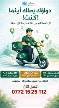 صيدلية المسار • توصيل منزلي • قضاء حديثة