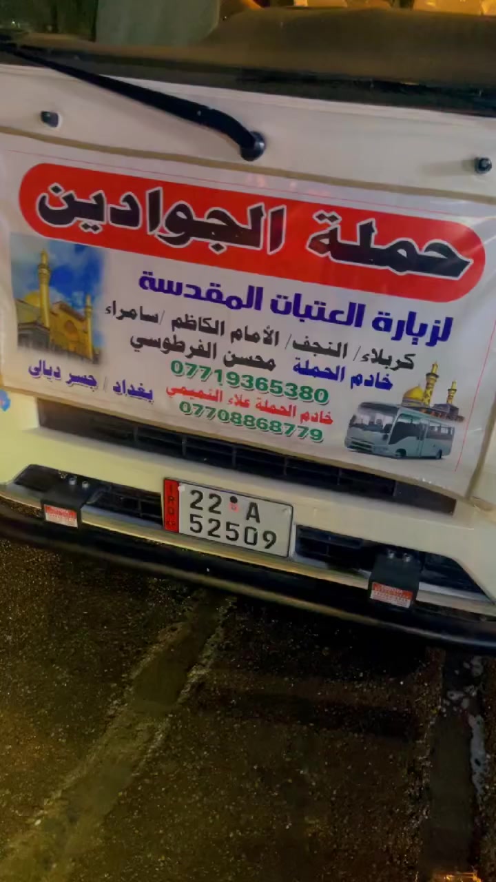 حلال محسن الزيرو ماشاء الله ربي يعمره اله اهل المدائن
تشحيم قمر السراي🫆🫆
المشتل قرب مجلس البلدي
حراري اصلي👍👍***********
