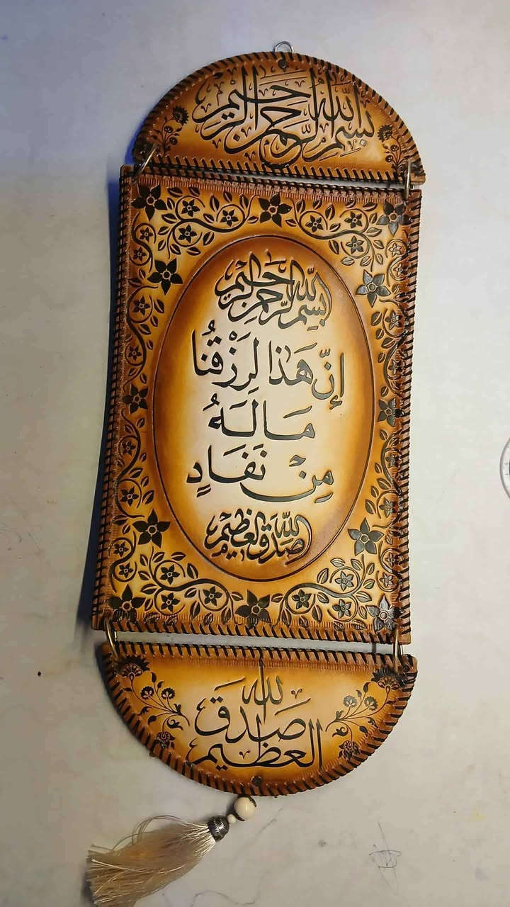 اللهم صل على محمد وآل محمد لوحه جلد طبيعي اصلي 
 مخطوطة بآيات قرانيه لصد للعين والحسد 

للحجز والاستفسار خاص او الإتصال على الواتساب ***********اخوكم ابو حسن اليماني بغداد, العراق
