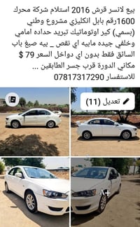 لانسر قرش • ٢٠١٦ • بغداد