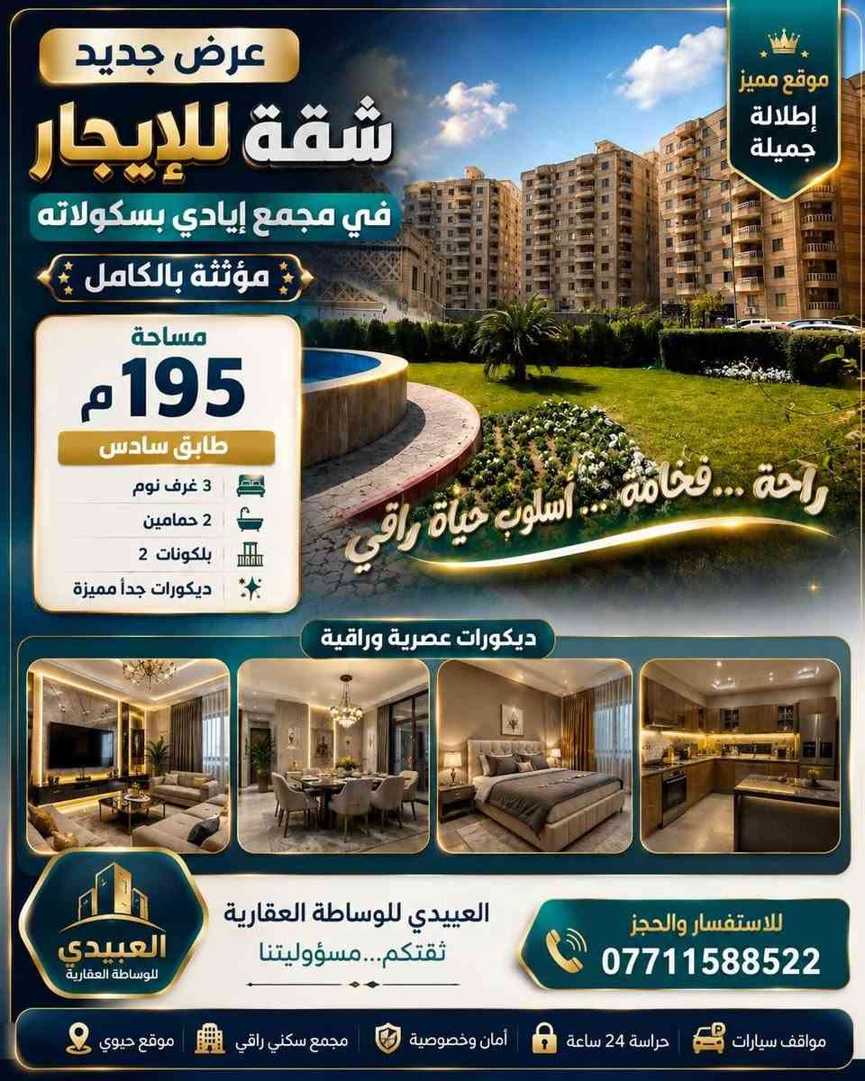 🏡 العبيدي للوساطة العقارية

🔹 عروض بيع • إيجار • استثمار في مختلف المجمعات السكنية داخل بغداد.

✅ شقق سكنية
✅ دور نظام فلل
✅ فلل مستقلة
✅ محلات تجارية
✅ أراضٍ سكنية واستثمارية

📢 نستقبل جميع عروض البيع والإيجار والاستثمار مع سرعة في التسويق والوصول إلى أكبر شريحة من الزبائن.

💰 عمولاتنا مناسبة جداً وخدمة احترافية تضمن أفضل النتائج.

📞 للاستفسار والتواصل:
***********
*********** بغداد, العراق
