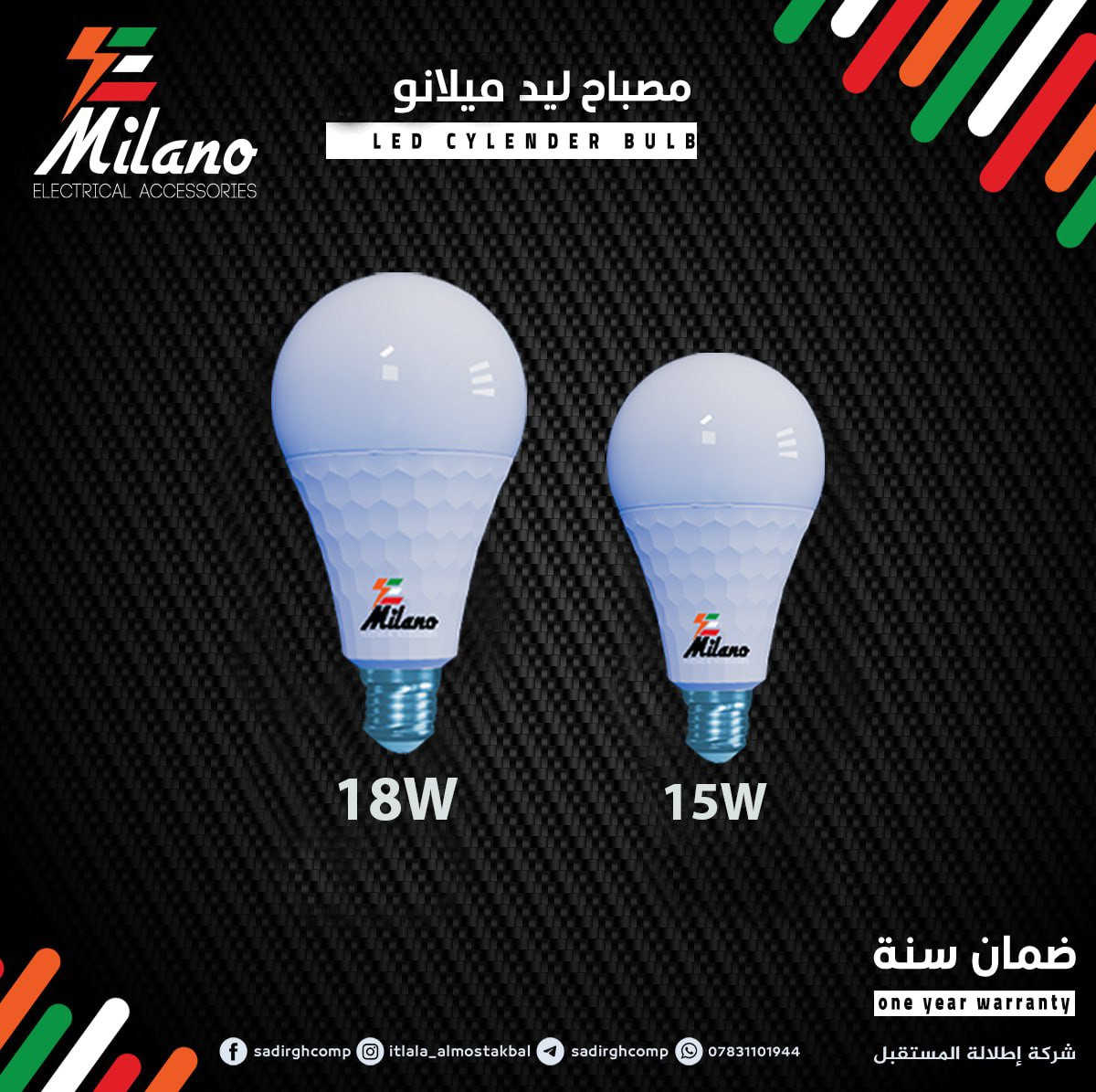 مصابيح ماركة ميلانو الاصلي 
متوفرة الآن في انشائية ابو قاسم الفتلاوي 
لتجارة المواد الانشائية والكهربائية والصحية والاصباغ والعدد اليدوية والكهربائية ومواد تأسيسات الماء والمجاري والصرف الصحي ومواد تأسيسات الكهرباء والإنارة الحديثة وغيرها..
العنوان :
النجف الأشرف ، قضاء المناذرة ، حي الجمعية ، شارع الجامع ، مقابل باب مدرسة الاكرمين للبنات 
للاستفسار المراسلة او الاتصال 
***********
