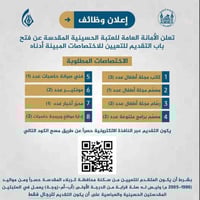 عاجل • العتبة المقدسة • النصر الصوب الكبير