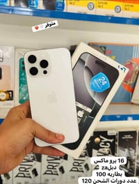 آيفون ١٦ برو ماكس • متوفر • ضمان