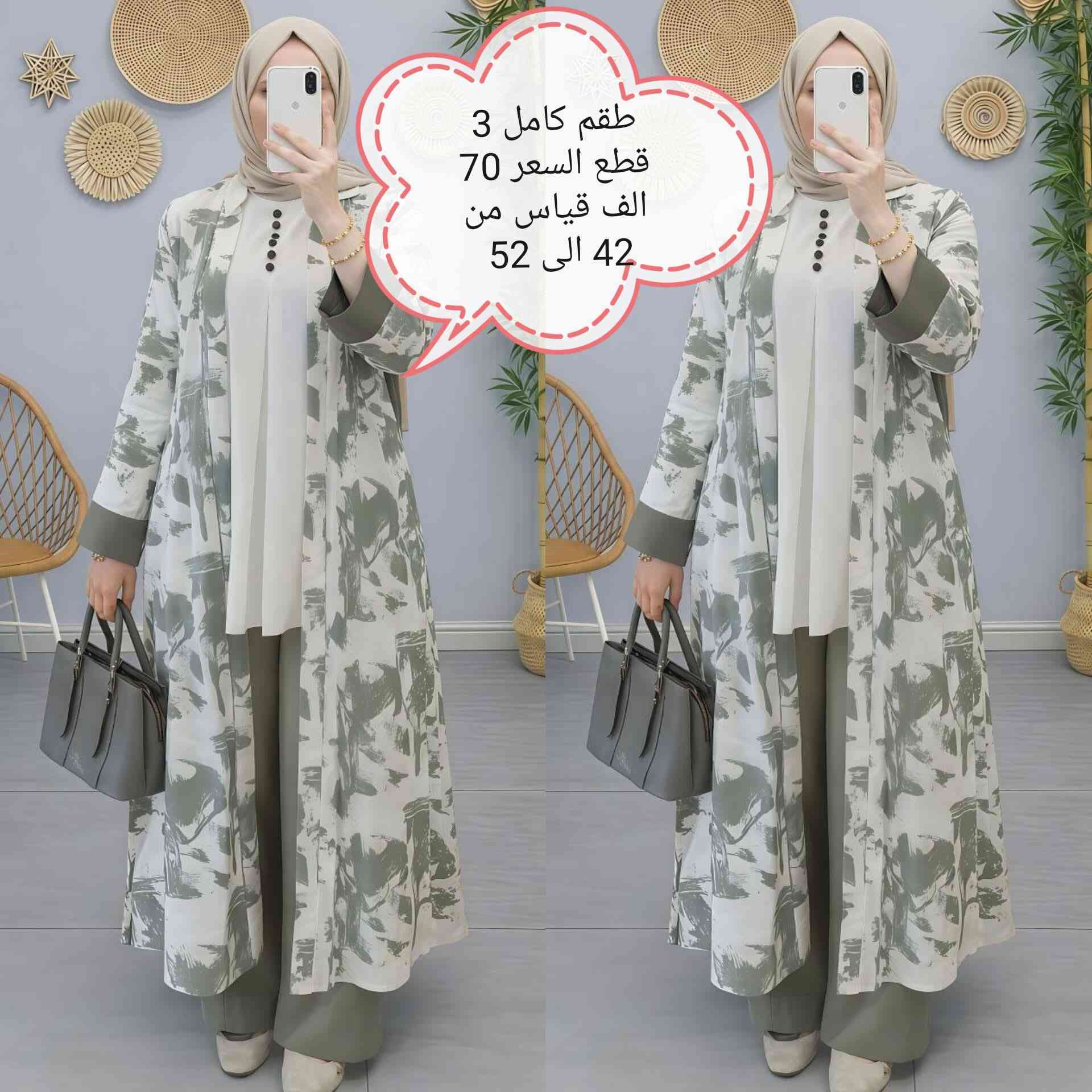 نزاااكه العيد ويانا فووول انااااقة 🌺🌺
تشكيلة من الاطقم والفساتين اللراقيه
احدث الموديلات وارقى الاقمشه
قياسات والألوان مختلفة أكثر من موديل
مع ضمان فحص الطلب بحضور المندوب 
تابعوا البيج ليصلكم كل جديد وحديث معنا اناقتك وجمالك
للحجز خاص متوفر توصيل لجميع المحافظات العراقية 5


**إذا كنت صاحب هذا الإعلان وتريد حذفه لأي سبب، رجاءا أرسل رسالة إلى الدعم الفني**