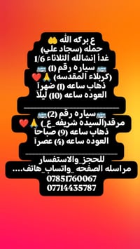 سجاد علي • حمله • قضاء الزبيدية