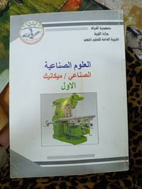 كتب صناعة • مجموعة كاملة • مجانا