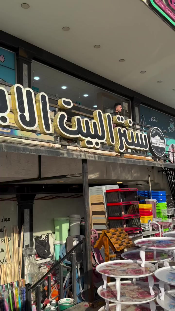 :#منزليات_موصل #عروض_نار #تخفيضات_قويه #تصفيه_كبرى #اكسبلور #اكسبلور_فيس #ترند_الموصل #موصل #خصم_فوول #اسعار_خياليه #تسوق_الموصل #عرض_اليومإذا تريد نسخة أقصر بس أقوى تركيز 🔥؟


**إذا كنت صاحب هذا الإعلان وتريد حذفه لأي سبب، رجاءا أرسل رسالة إلى الدعم الفني**