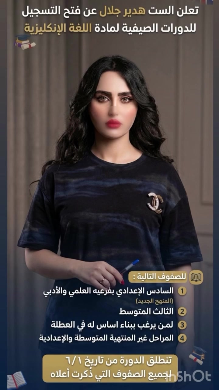 دفعة 2027🔥
للتسجيل والاشتراك على الرقم التالي : ***********
الموقع : منطقة الوزيرية
