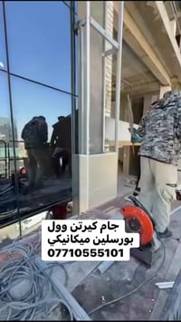 نختص بتغليف وتنفيذ الواجهات الحديثة (بورسلين • فرونتك • كيرتن وول) بإش...