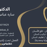 🔹يتوفر تنظيف الاسنان _قلع الاسنان وبقايا الجذور_ عمل الحشوات _تركيب ال...