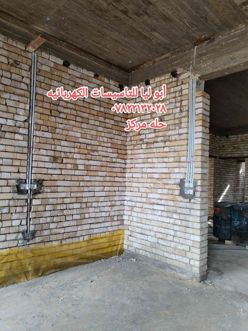 اللهم صل على محمد وآل محمد 
#جانب من اعمالنا في مجال التأسيسات الكهربائيه
بأدارة أبو ليا الكهربائي 

اعمال حفر وتأسيس النقاط الكهربائيه  لاحد الدور بمساحه ٣٠٠م 
 للاستفسار ***********
او مراسله الصفحه
