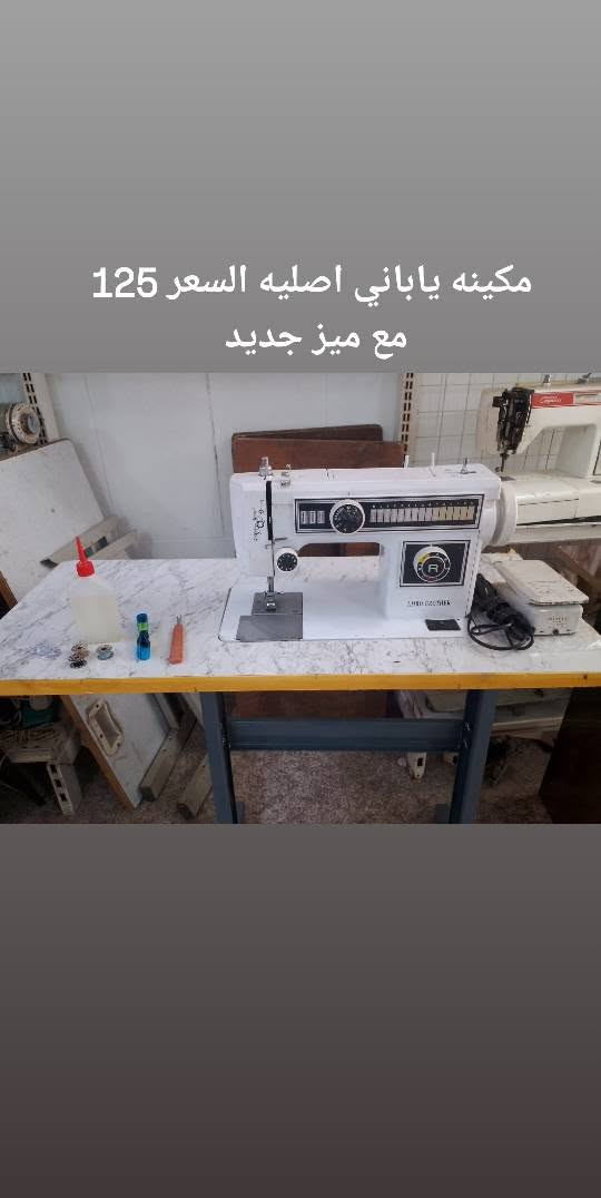 يعلن ورشه الكوثر عن بيع مكاين الخياطه مكاين شغالات وشرط الفحص الاسعار داخل الصور العنوان بغداد القاهرة متوفر توصيل كل محافظات العراق بكروه 🚗


**إذا كنت صاحب هذا الإعلان وتريد حذفه لأي سبب، رجاءا أرسل رسالة إلى الدعم الفني**