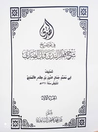 الهدى في توضيح • ابن هشام الانصاري • مجلدين