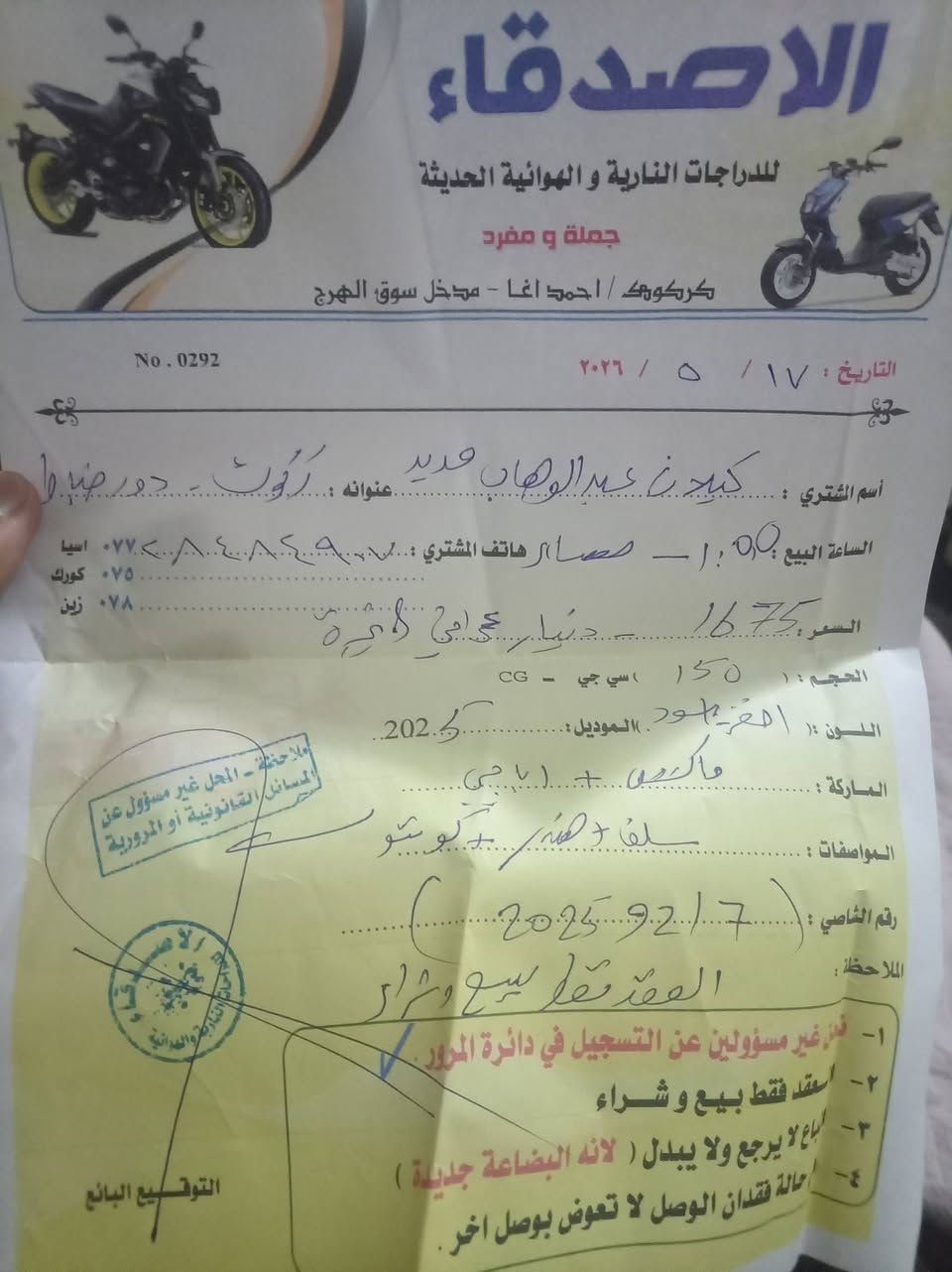 سلام عليكم دراجه ماكس اباجي صفر مستخدمه ١٣ يوم  أي عيب مابي بعده لوك شراي خاص أو إتصال ***********
