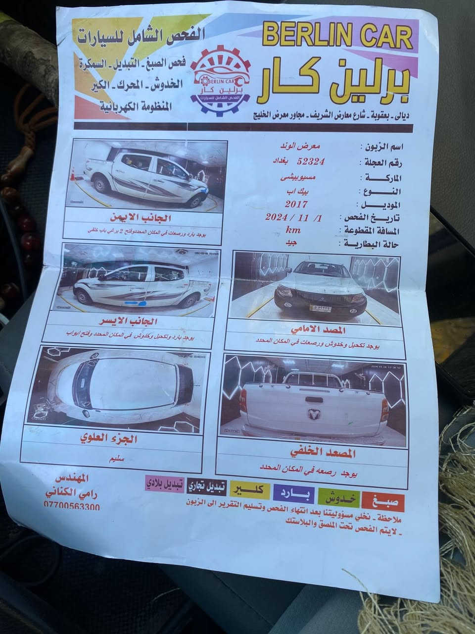 السلام عليكم …
للبيع سيارة ميتسوبيشي موديل ٢٠١٧ مكفولة كفالة عامة من كولشي سيارة كلين مثل ما موضح بالسونار 
الرقم بغداد شرط التحويل سيارة حيل نظيفة مال جناي 
صاحب السيارة للاستفسار ***********
***********
مكلف بالنشر
