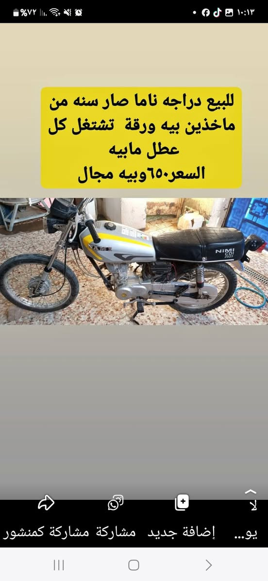 للبيع دراجات


**إذا كنت صاحب هذا الإعلان وتريد حذفه لأي سبب، رجاءا أرسل رسالة إلى الدعم الفني**