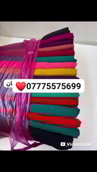 اقمشة • جملة ومفرد • توصيل ٢٤ ساعة
