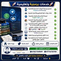 بوتات تلغرام واتساب • تنفيذ مشاريع برمجية • ترجمة بحوث