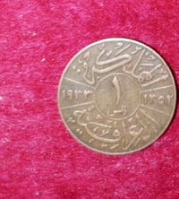 ١ فلس • فيصل الأول