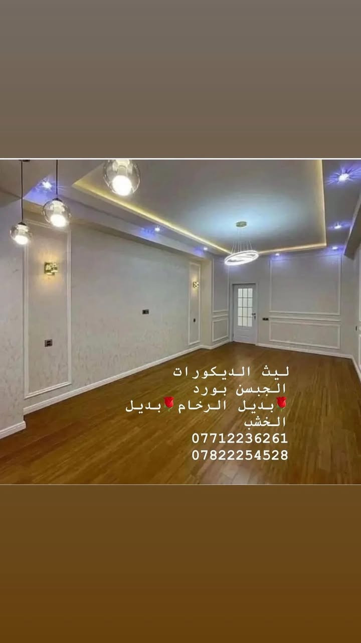 ليث الديكورات المنزلية
***********
***********
بغداد السريدات
