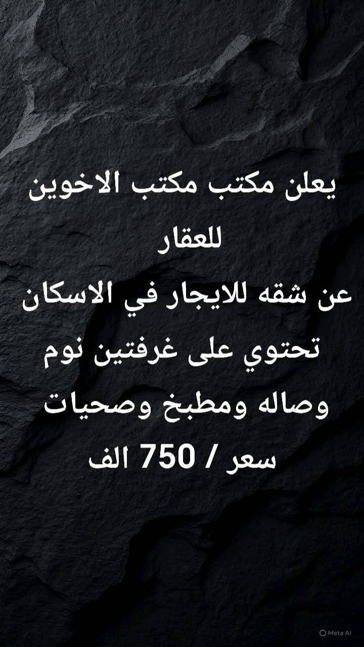 يعلن مكتب الاخوين للعقار عن عروض مميزه للبيع او ايجار في جميع مناطق بغداد❤️‍🔥👆