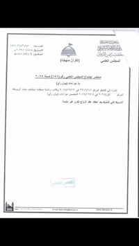 ️ الشروط بعد عقد الزواج — بيان قانوني مهم  🔴 استناداً إلى محضر اجتماع ...