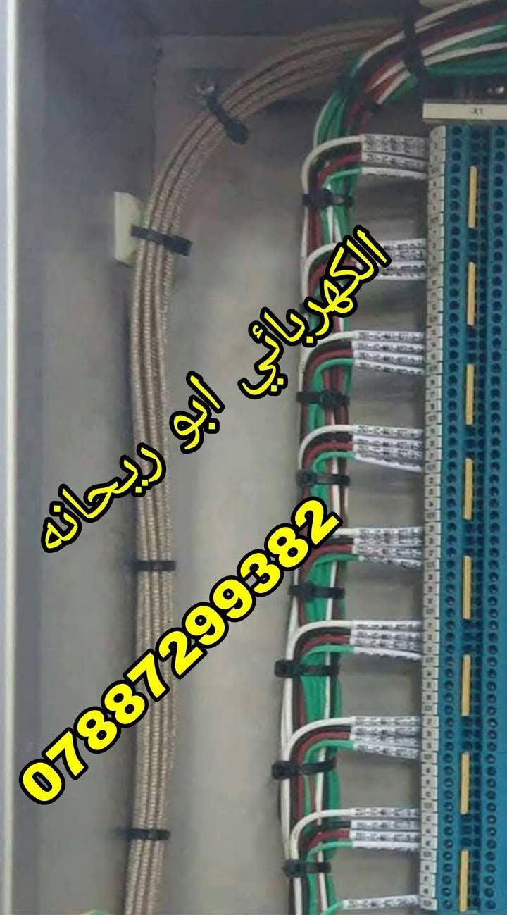 من تريد تأسس بيتك  كهرباء 
طلع واحد عنده مخافة الله 
 مثل هذا الزلمه الله يوفقه  من أهل الناصريه
 اولا شغله بدقه عاليه ١٠٠٪ 
ثاني شيء هذا  اختصاصه مو جيب وشد 
ثالثا هو اختصاصه  كهربائي 
{{ الات دقيقه يعرفونها الإخوة  الكهربائيين المختصين بهذه المهنه }}يعني من افضل
  الاختصاص 
  حتى شركات مشتغل بهذا الاختصاص 
وي شركة سامسونك
وشركة سامهونك
  نقطه  
 وفوك هذا كله  أسعاره مناسبه 
 يكلك جيب غراضك بأجر اطلع  مايشتلك
 عنده شغل يكلك عندي شغل كذا يوم اطلعلك 
 ما عنده شغل  يطلع بنفس موعده  
  
 هذا رقمه تكدر تتواصل وياه 
***********
