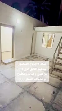 شقة للايجار طابق اول غرفتين وصاله ومطبخ وخدمات المنصور البيجية 800 الف...