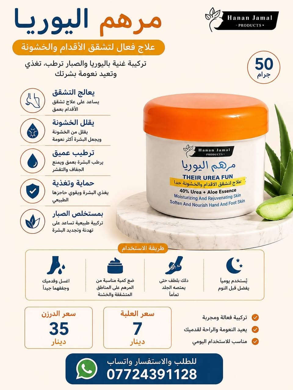 ✨🌸 شركة حنان جمال لمستحضرات التجميل 🌸✨

نوفر لكم جميع مستحضرات التجميل والعناية بالشعر والبشرة بأفضل الأسعار، للبيع بالجملة والمفرد.

✅ كريمات متنوعة
✅ شامبو وبلسم لترات
✅ ماسكات الشعر
✅ زيوت طبيعية
✅ أملاح وسكربات
✅ مستلزمات الصالونات والحمامات المغربية

🎀 مناسب للصالونات النسائية، محلات الكوزمتك، وأصحاب المشاريع الصغيرة.

📦 متوفر بالكيلو، الدرزن، المفرد واللتر
💰 أسعار خاصة للجملة

⏰ أوقات الدوام:
يومياً من الساعة 10 صباحاً إلى 7 مساءً

📞 للاستفسار والطلبات:
***********

🔵 فيسبوك:
https://www.facebook.com/share/1Cu3uhsZ5d/

📸 إنستغرام:
https://www.instagram.com/hajam979?igsh=MTd4cnhvbnFkaGkyeg==

🎵 تيك توك:
https://www.tiktok.com/@hanan1990j?_r=1&_t=ZS-97QZwItjpxZ

📍 شركة حنان جمال
ثقتكم سر نجاحنا وجودة منتجاتنا عنواننا الأول.

🌷 أهلاً وسهلاً بكم 🌷
