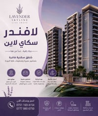 🏡✨ فرصة السكن والاستثمار المثالية وصلت!  في مشروع لافندر سكاي لاين عيش...