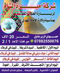 عرض خاص • ١٥ شعبان • الناصرية