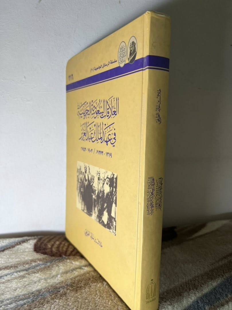 العلاقات السعودية البحرينية في عهد الملك عبدالعزيز
تأليف: طلال بن خالد الطريفي
تجليد فني هارد كفر
سلسلة الرسائل الجامعية
كتاب تاريخي وبحثي يتناول العلاقات السعودية البحرينية في عهد الملك عبدالعزيز، ويستعرض تطور العلاقات السياسية والتاريخية بين البلدين خلال مراحل مهمة، مع تسليط الضوء على الأحداث والتحولات التي أثرت في المنطقة.
عدد الصفحات: ٣٤٤ صفحة
السعر: 7 الاف
يوجد توصيل لجميع محافظات العراق


**إذا كنت صاحب هذا الإعلان وتريد حذفه لأي سبب، رجاءا أرسل رسالة إلى الدعم الفني**