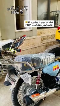 موتوسيكل • شغل بسيط • صفر