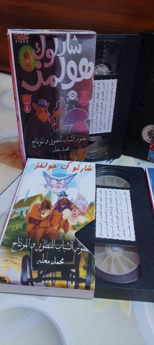 من النوادر 
للبيع 
ب كاسيت ال VHS الكبير الفيلم 🎥 مغامرات ( البطل خماسي  )  جديد غير مستخدم عدا الفحص ب النسخه الاصليه
شرلوك هولمز
قصه :
القصة: شخصية خيالية ظهرت في أوائل القرن العشرين ابتكرها الكاتب والطبيب الأسكتلندي سير آرثر كونان دويل يعرّف هولمز نفسه على أنه محقق استشاري . يتخذ من مدينة لندن مقرًا له ، ويساعد رجال الشرطة والمحققين عندما لا يجدون حلولًا للجرائم التي تواجههم اشتهر هولمز بمهارته في استخدام التفكير المنطقي وقدرته على التنكر والتمويه ويصنف الى جانب الخير بالجانب الأخر فئة الشر وحب السيطرة ويمثلة في ذلك البوروفيسور مورياتي وهو عادتا ما يتقابل مع شارلوك في احد القضايا وبالغالب يلوذ بالفرار وتفشل خططه لسيطرة على المدينة 

سعر الكاسيتات (ع الخاص ) 
خدمه توصيل لكل المحافظات في العراق 🇮🇶 ودول الخارج 
مع شركه الامزون للتوصيل السريع .
للاستفسار اكثر مصور الشباب ميسان شارع المرور القديم حي المعلمين . ***********
***********   إتصال واتساب تلكرام محمدمعله
