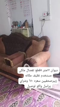 البصرة • كنب • اثاث