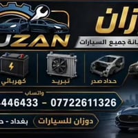 سيارتك عطلانة ومحتار دوزان افضل اختيار؟ 🤔⚙️ لا تبهذل نفسك بالصناعية ول...