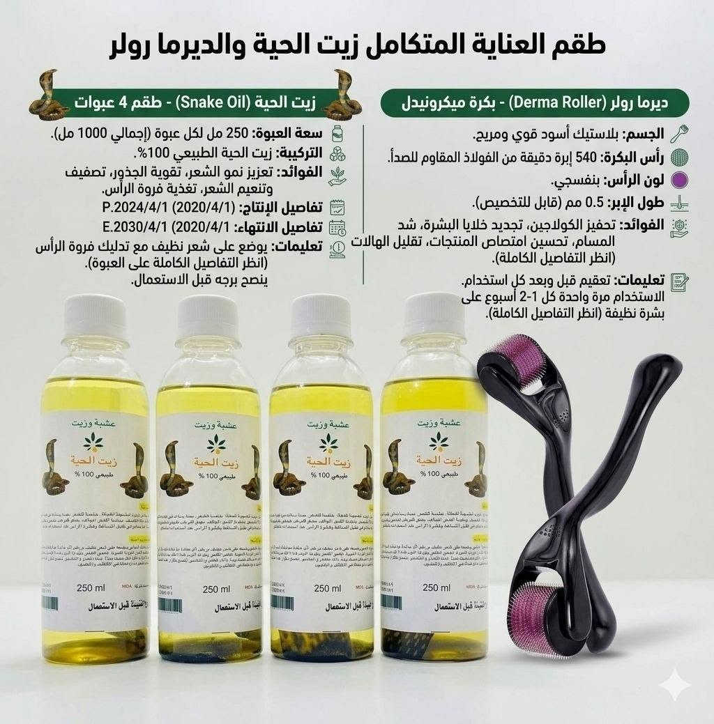 🐍 زيت الحية الطبيعي (100%) 🐍
​الحل المثالي لشعر طويل، كثيف، وصحي!
​✅ تطويل وتكثيف: يحفز البصيلات لنمو أسرع.
​✅ إيقاف التساقط: يقوي الشعر من الجذور حتى الأطراف.
​✅ علاج التقصف: يمنحكِ نعومة فائقة ولمعان طبيعي.
​النتيجة: شعر قوي ومظهر حيوي من أول استخدام!

> ﹏﹏﹏﹏﹏﹏ 𓍢ִ໋ 🫧 ✧ 🦢 𓍢ִ໋ 🪞 ﹏﹏﹏﹏﹏﹏
> 𓍢ִ໋🌷‌֒ ✧˚ ༘ ⋆｡˚ ☁️
​#زيت_الحية #تطويل_الشعر #عناية_بالشعر #منتجات_طبيعية


**إذا كنت صاحب هذا الإعلان وتريد حذفه لأي سبب، رجاءا أرسل رسالة إلى الدعم الفني**