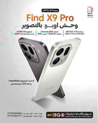 اوبو فايند اكس٩ برو • بطارية ٧٥٠٠ • كاميرا ٢٠٠MP