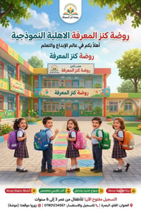 روضة كنز المعرفة • الفاو البصرة • مقاعد محدودة