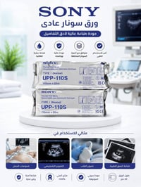 ورق سونار • ملون • عيادات طبية