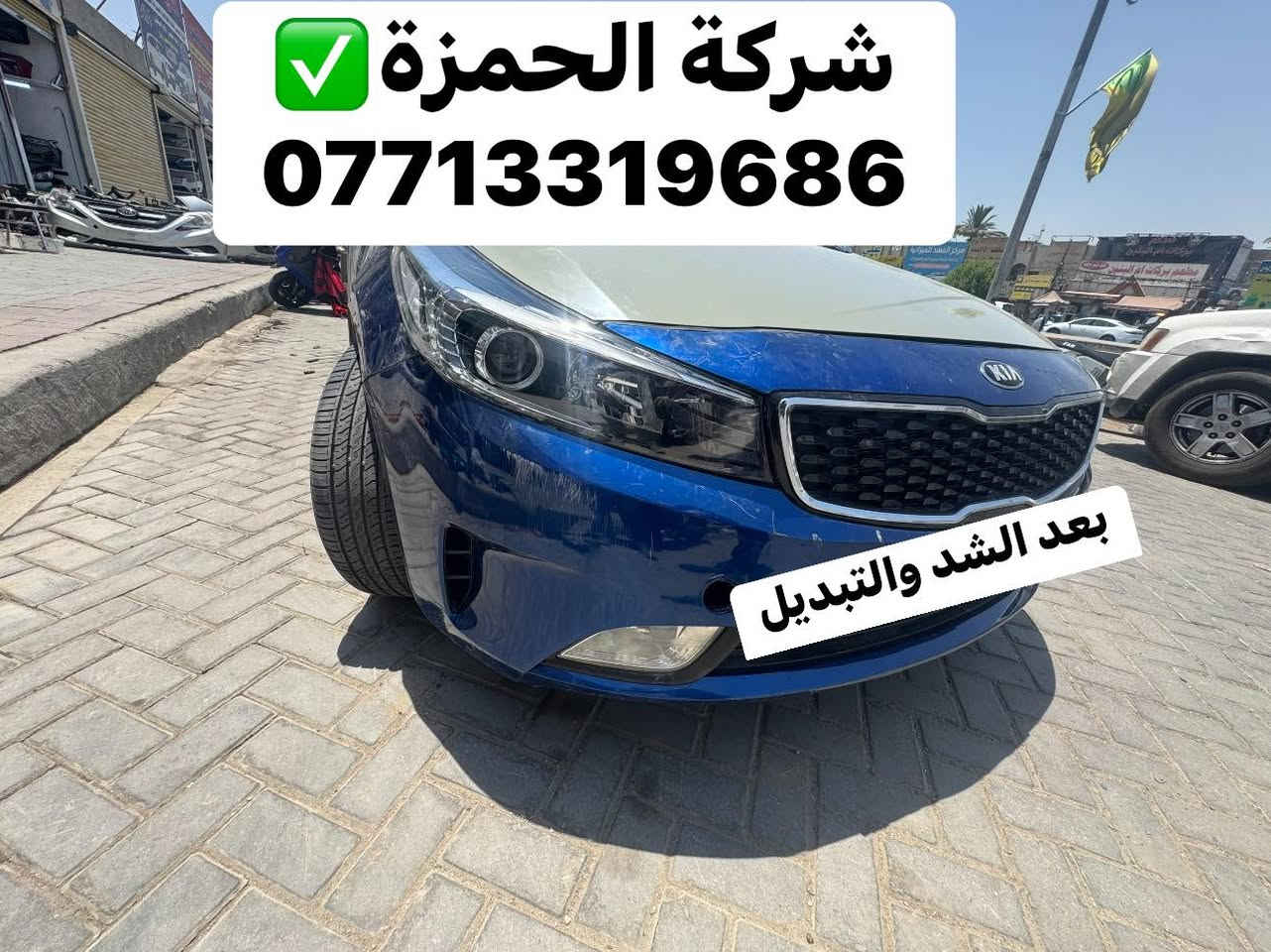 #شركة_الحمزة

#الطالبية_مقابل_مطعم_بركات_أم_البنين✅

#جملة_مفرد✅

#للحجز_عالواتساب***********✅
