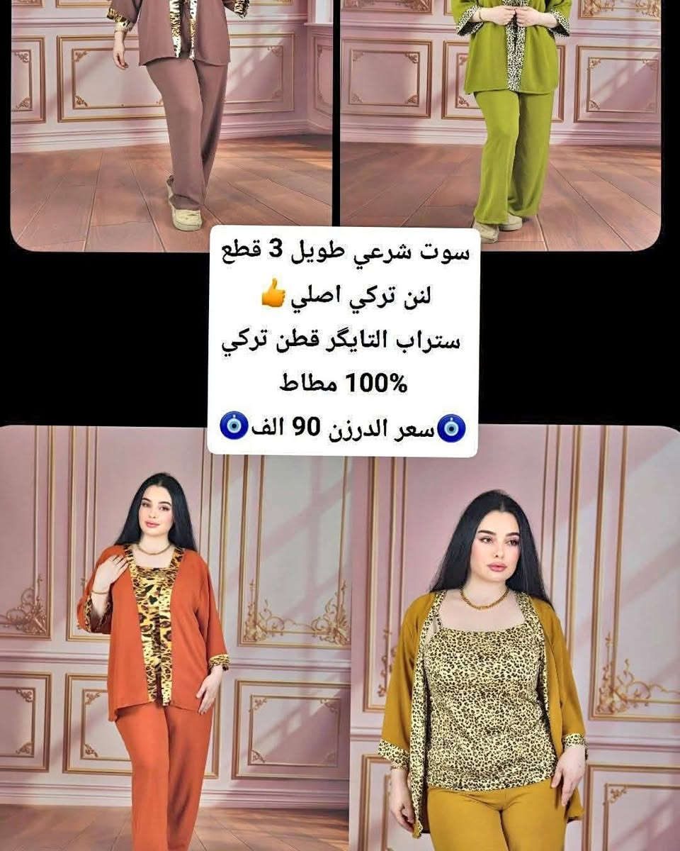 https://t.me/zaiinn6 👈قناة 1
https://t.me/al20mustafa00 👈 قناة ٢
جملة الجملة وانسب الاسعار
مديلات متنوعه وغير مقلدة


**إذا كنت صاحب هذا الإعلان وتريد حذفه لأي سبب، رجاءا أرسل رسالة إلى الدعم الفني**