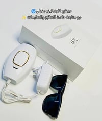 جهاز الليزر المنزلي • ليزر منزلي • ازالة الشعر • جهاز IPL • IPL • ليزر...