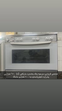 فرن LC • مستعمل شهر • درجة أولى