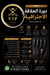 دورة حلاقة • تعليم الحلاقة • حلاقة رجالية • تدريب حلاقة • تعلم الحلاقة...