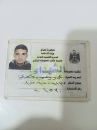 ألسلام عليكم/ عثرت على بطاقه سكن اتواصل معي ٠٧٨٠٢٤٢٠٨٩٤