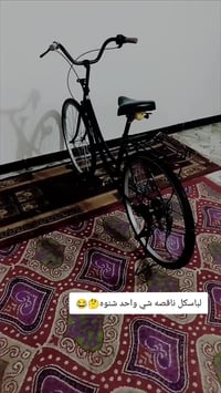 دراجة • غراضة كاملة • شطره